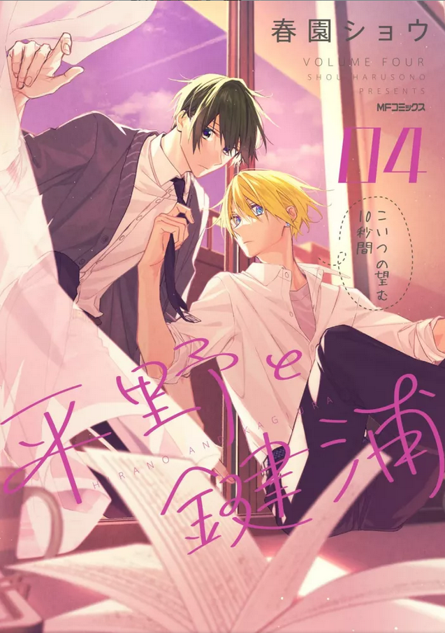Hirano et Kagiura - T04