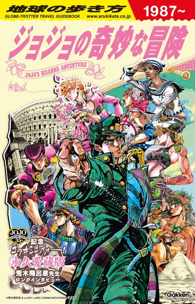 Jojo's Bizarre Adventure - Travel Guide