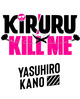 KIRURU KILL ME - TOME 4 - VOL04