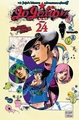 Jojo's Bizarre Adventure - JoJolion - T24