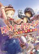 MADE IN ABYSS OFFICIAL ANTHOLOGY T01