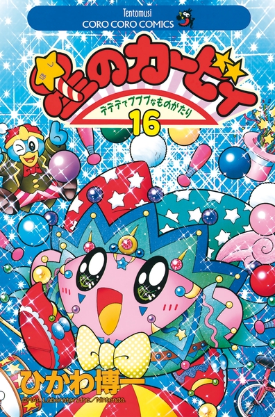 Les aventures de Kirby dans les étoiles - T16