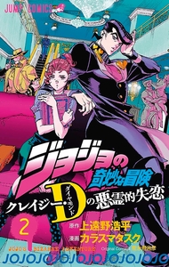 Jojo's Bizarre Adventure - Crazy D