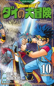 Dragon Quest - The Adventure of Daï - T10