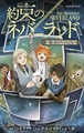 THE PROMISED NEVERLAND ROMAN 4