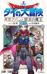 Dragon Quest - The Adventure of Daï - The Hero Avan and the Dark Lord of Hellfire - T01